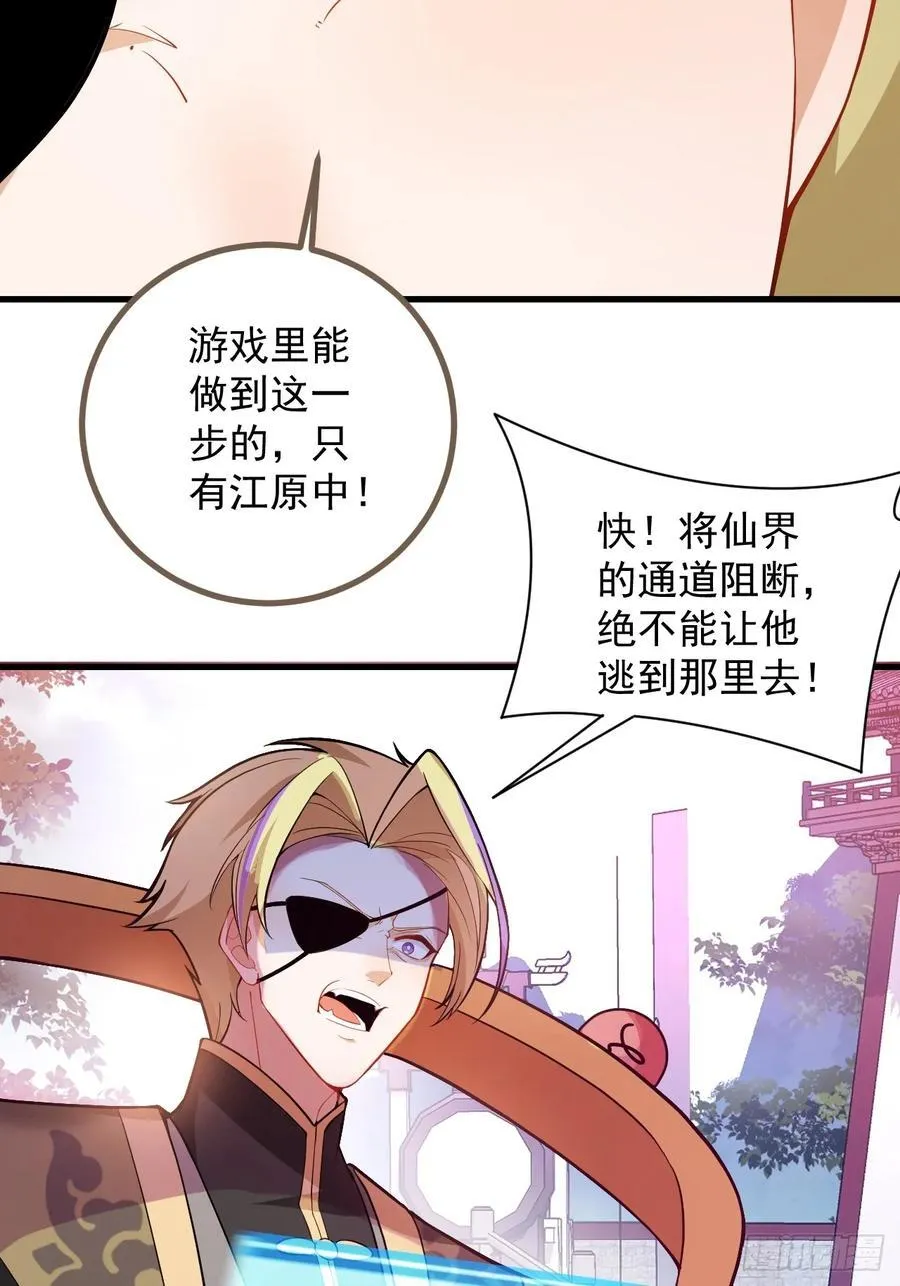 68-采月完胜！ 第41页