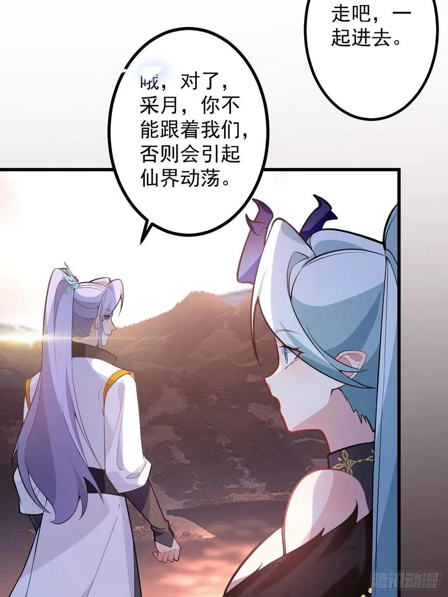 68-采月完胜！ 第53页