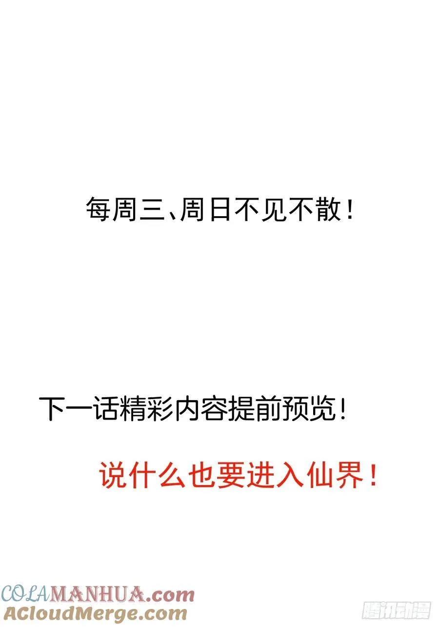 68-采月完胜！ 第67页