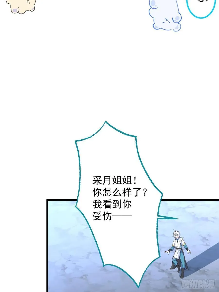 67-采月上大号！ 第8页