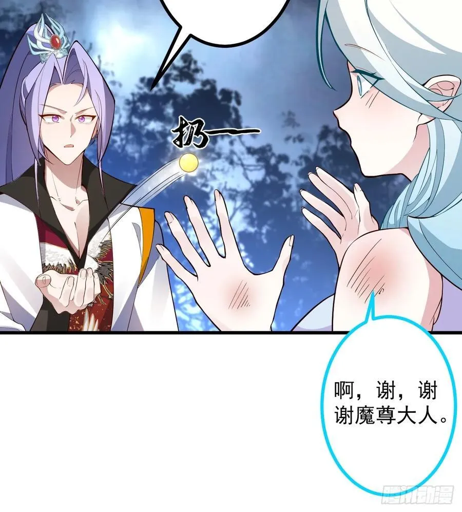 67-采月上大号！ 第11页