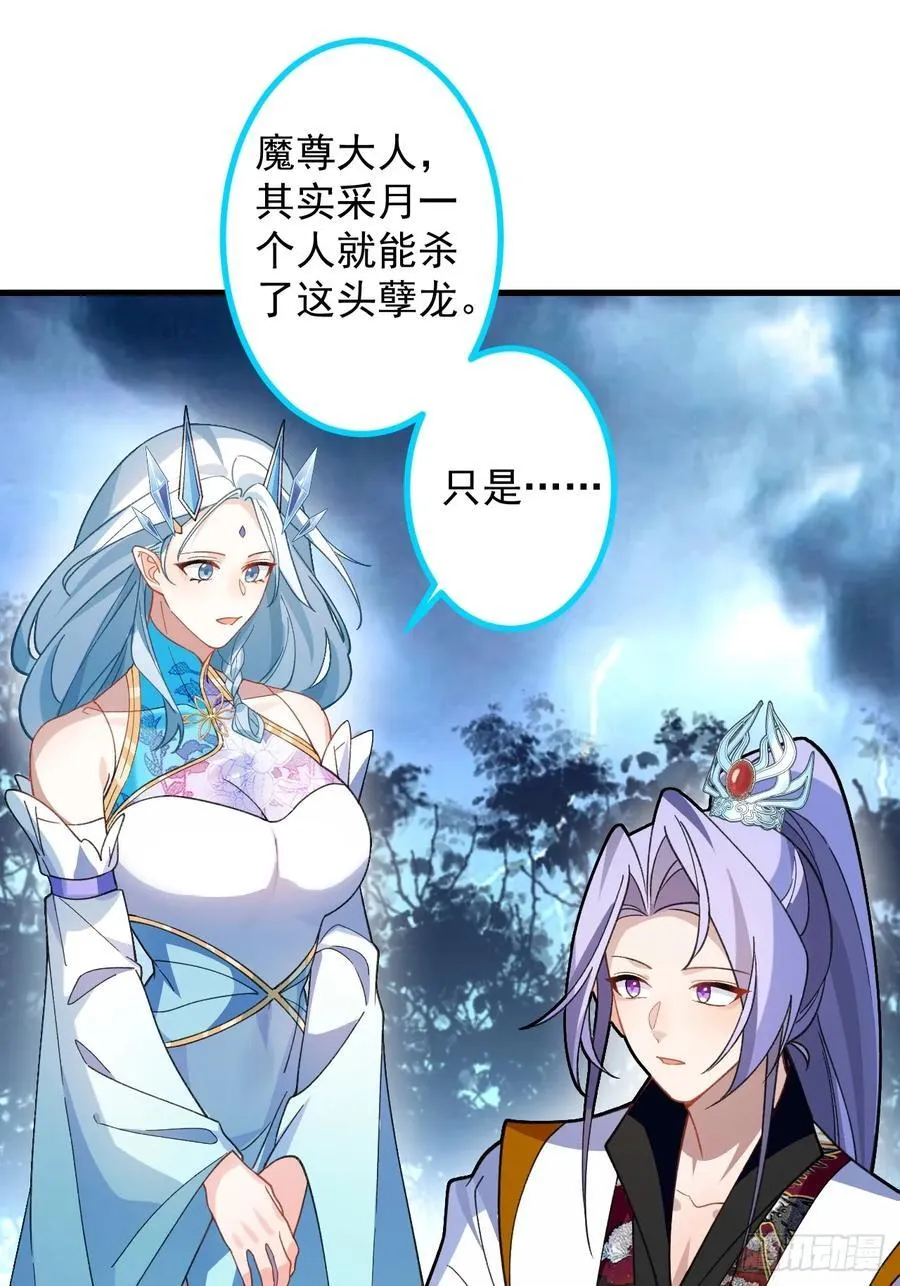 67-采月上大号！ 第20页