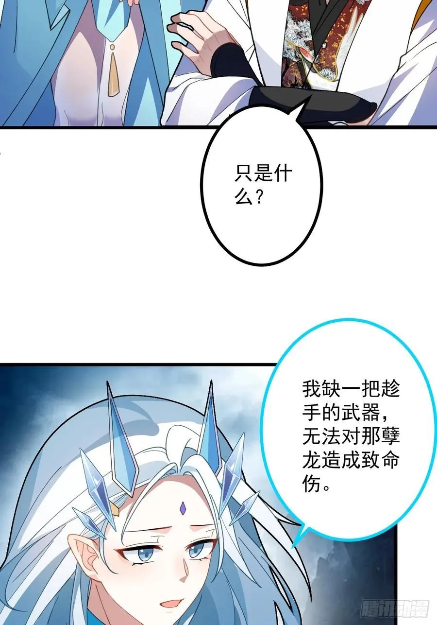 67-采月上大号！ 第21页