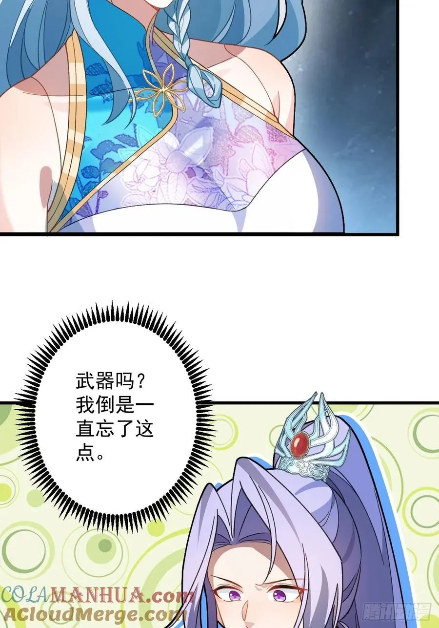 67-采月上大号！ 第22页