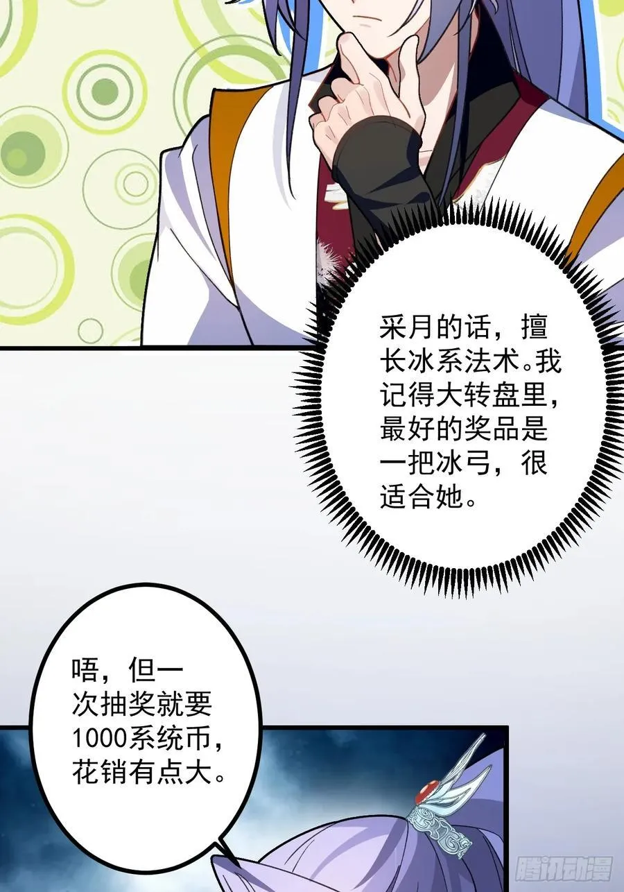 67-采月上大号！ 第23页