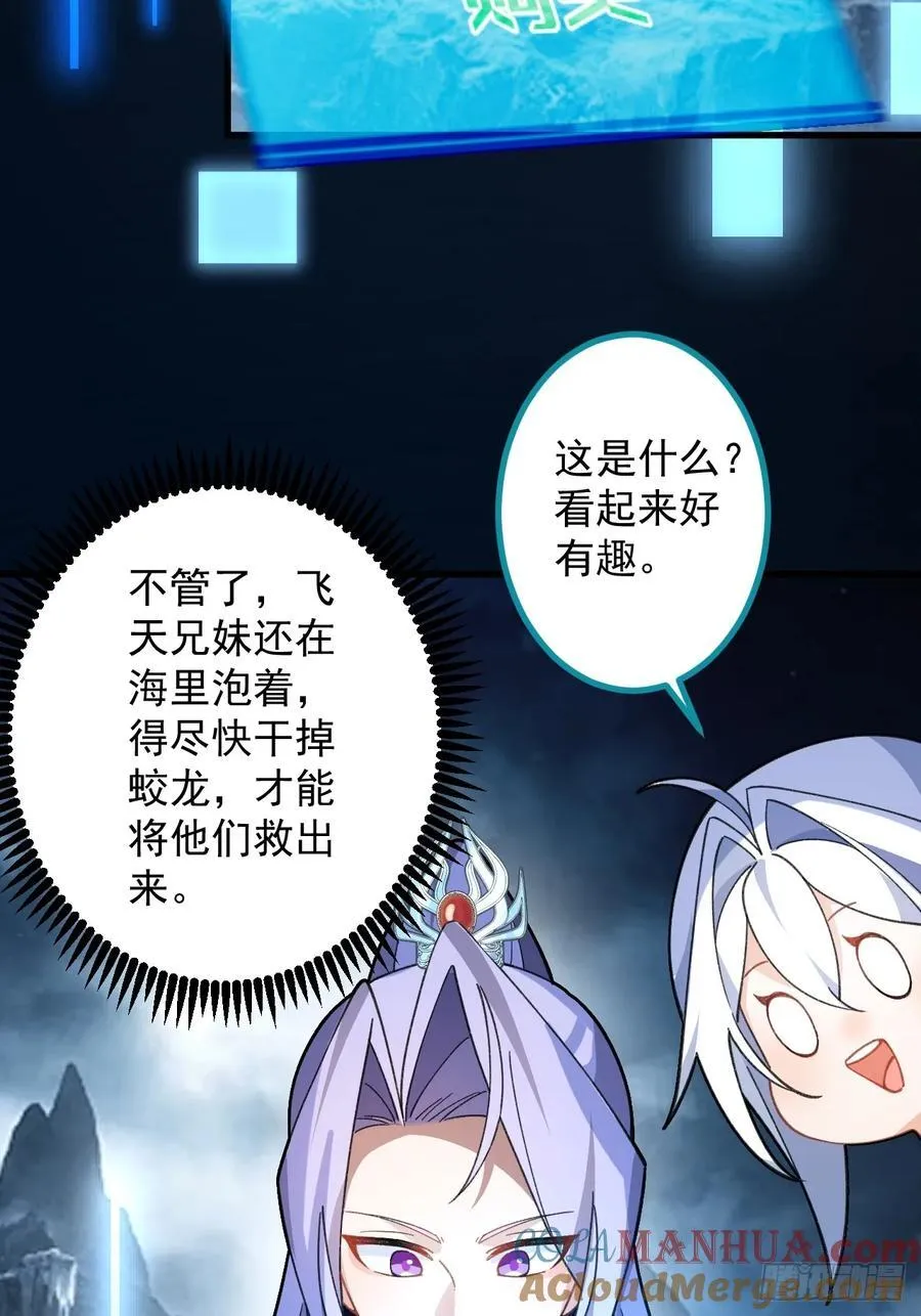 67-采月上大号！ 第25页
