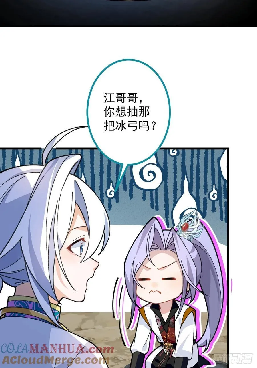 67-采月上大号！ 第31页