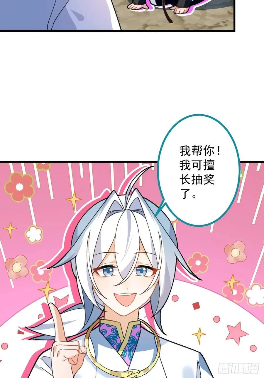 67-采月上大号！ 第32页
