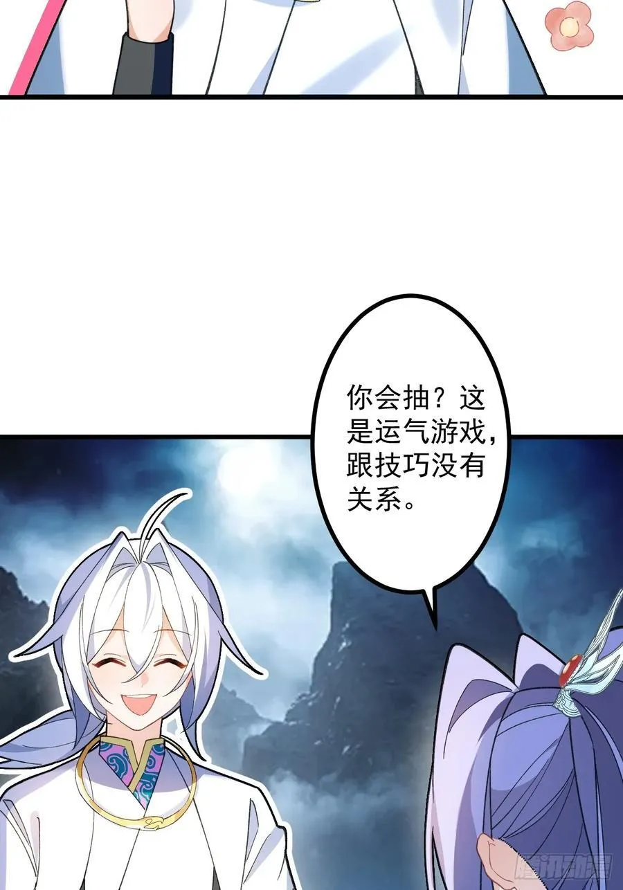 67-采月上大号！ 第33页