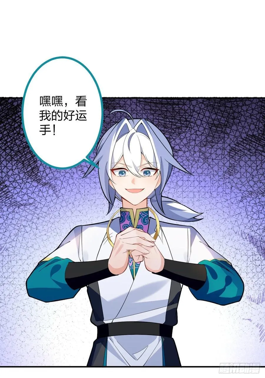 67-采月上大号！ 第36页