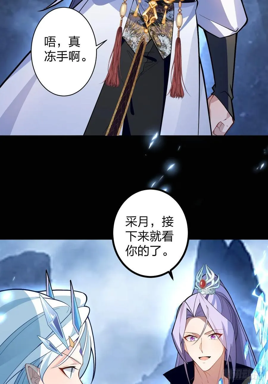 67-采月上大号！ 第42页