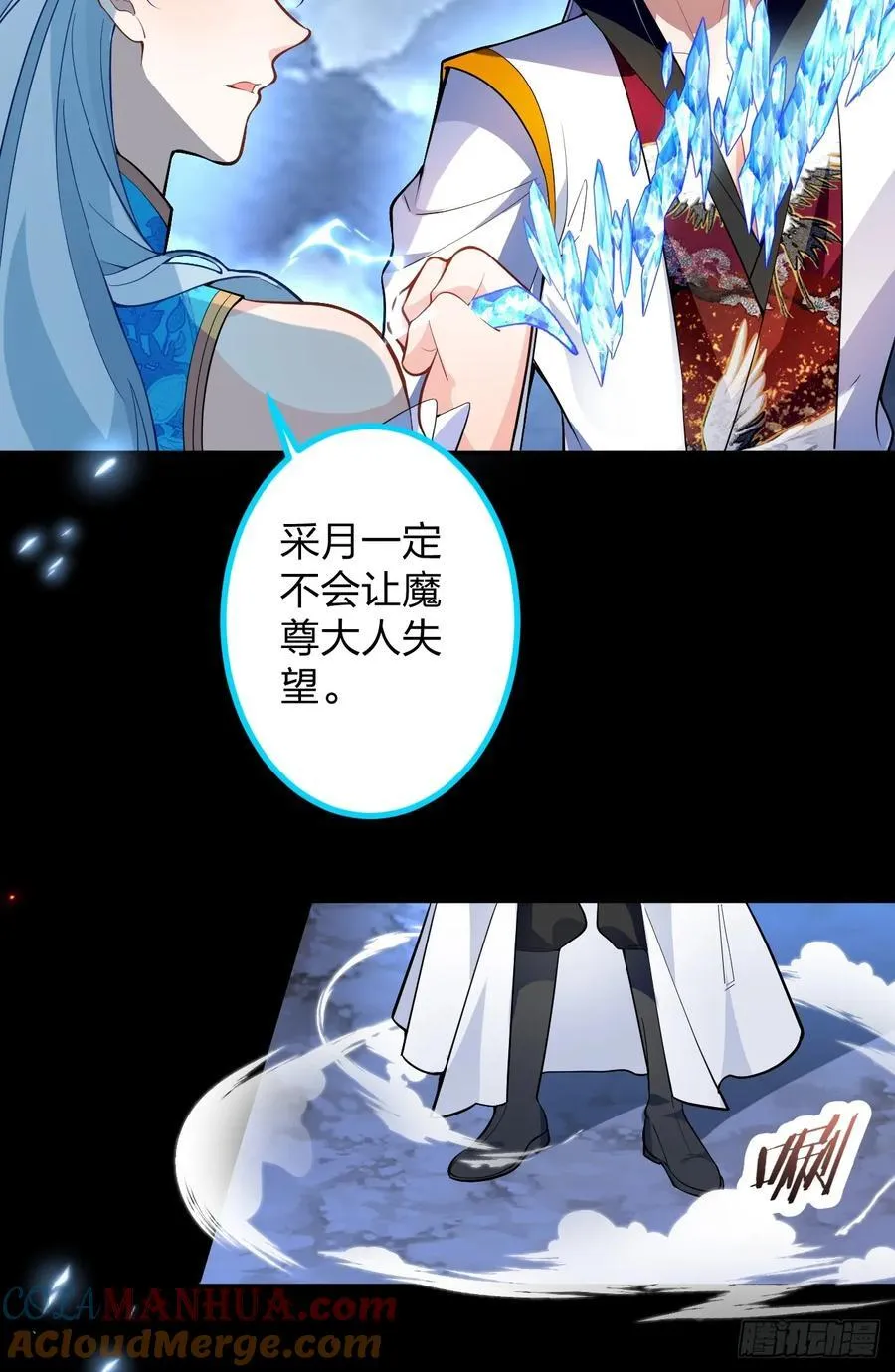 67-采月上大号！ 第43页