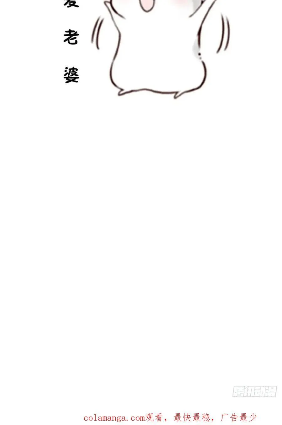 67-采月上大号！ 第72页