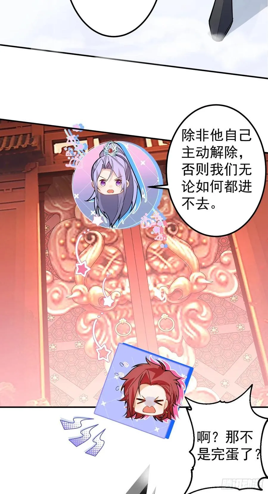 69-八百个心眼子! 第8页