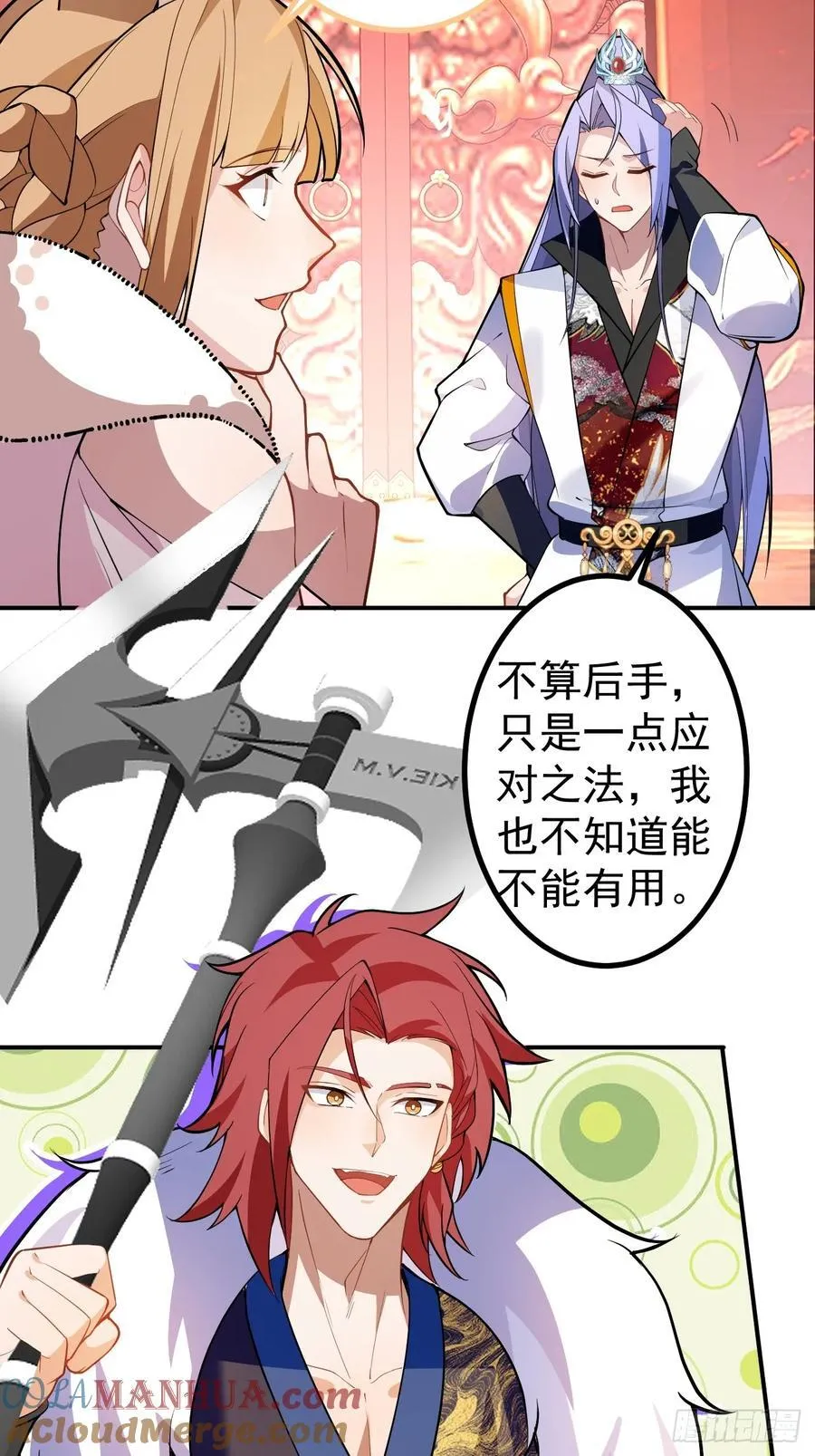 69-八百个心眼子! 第10页