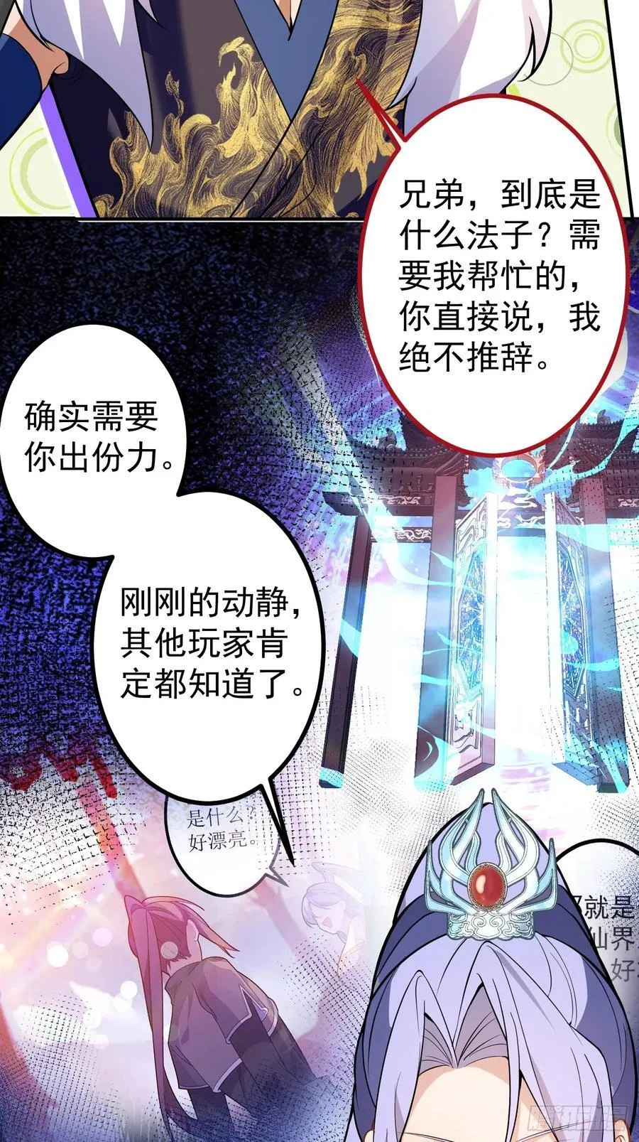 69-八百个心眼子! 第11页