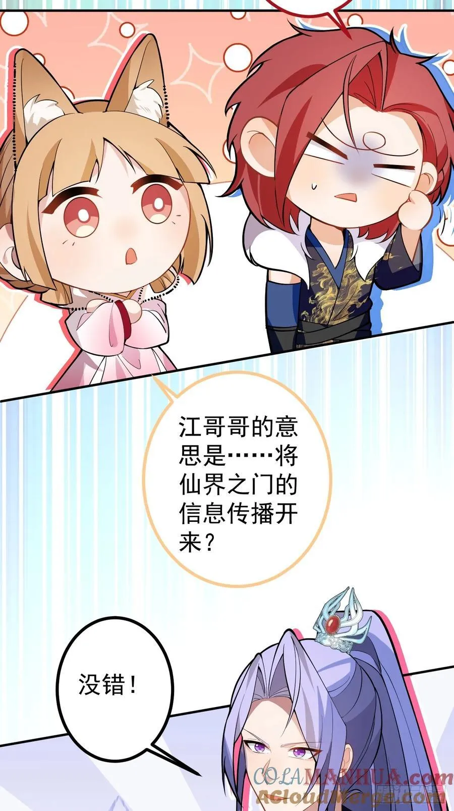 69-八百个心眼子! 第13页