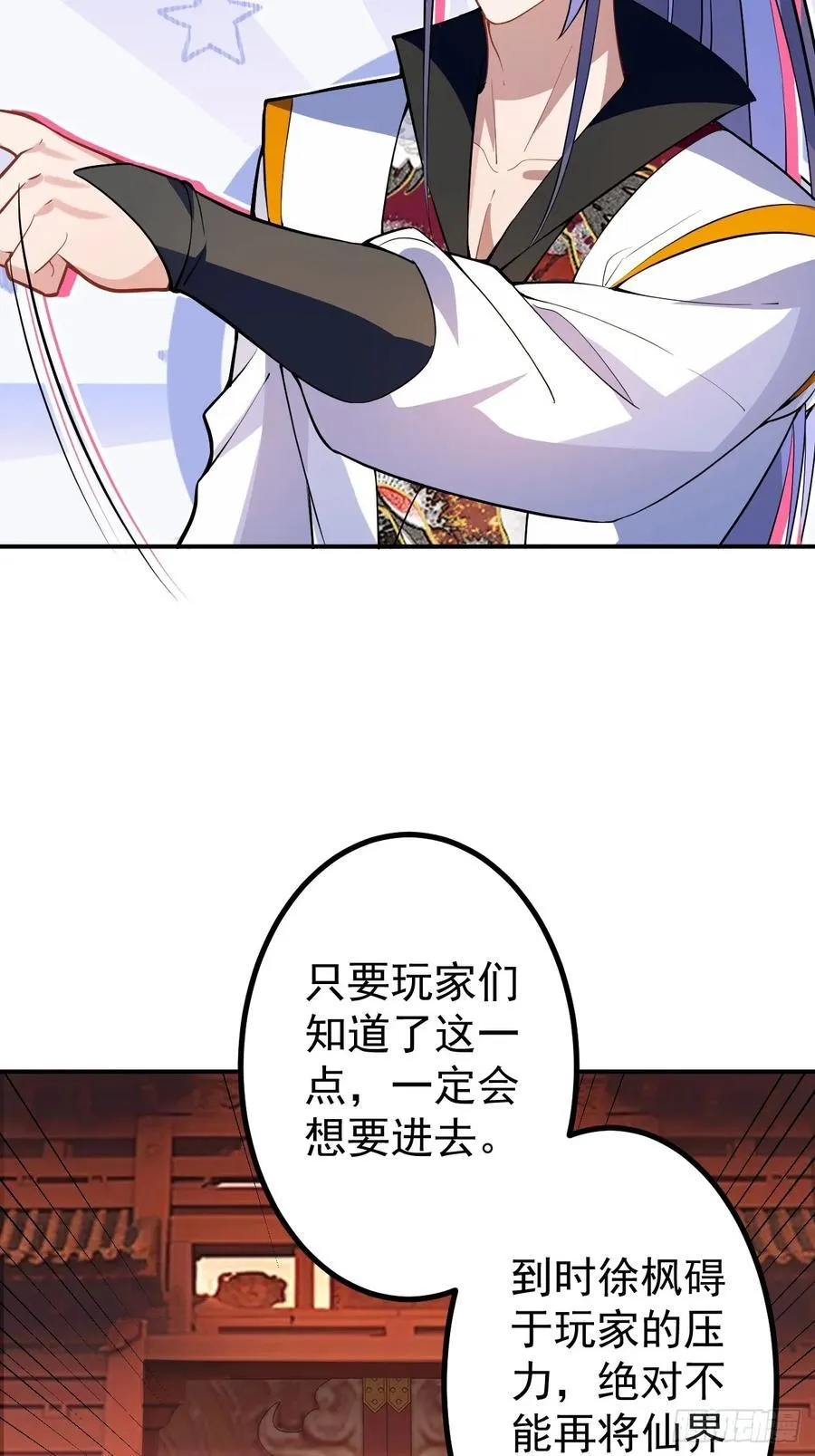 69-八百个心眼子! 第14页