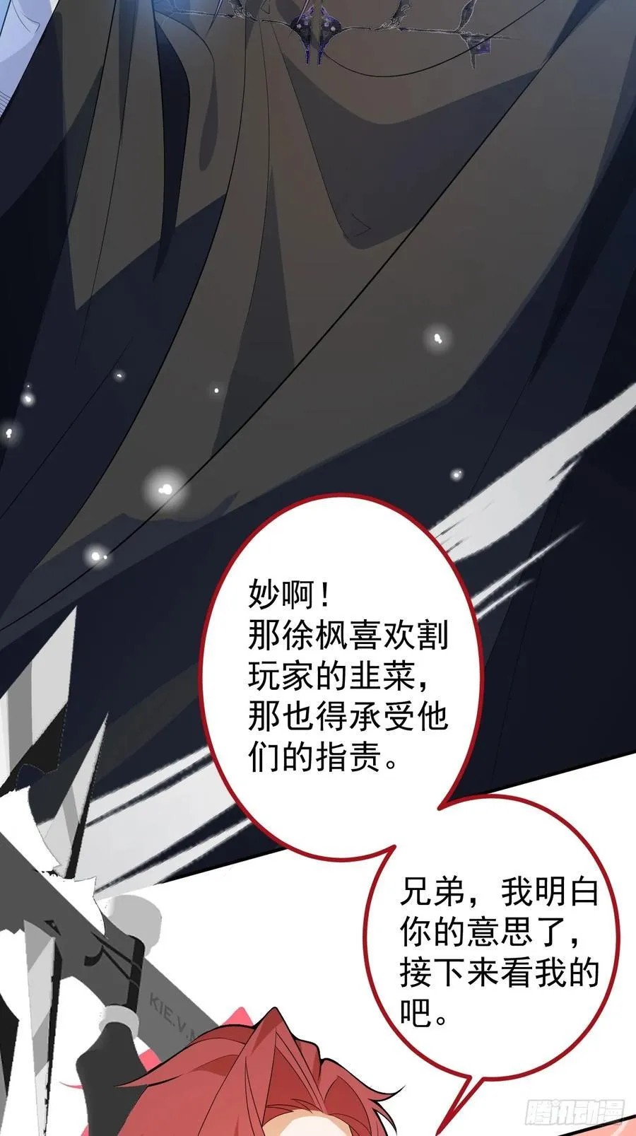 69-八百个心眼子! 第17页