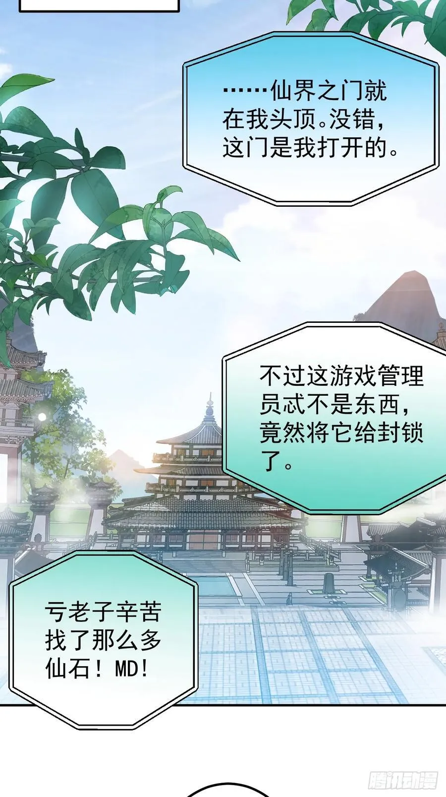 69-八百个心眼子! 第21页