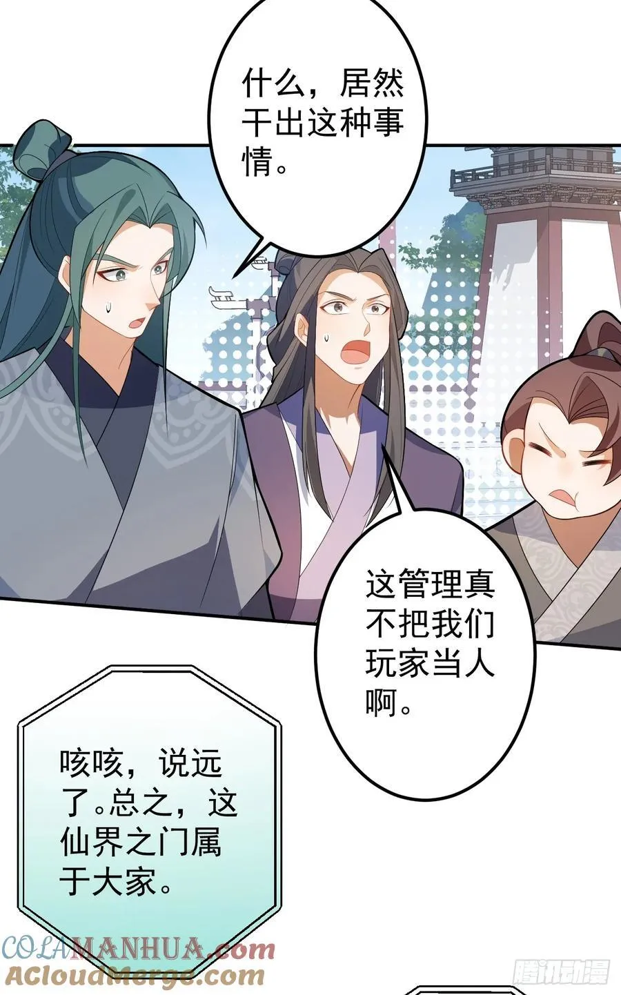 69-八百个心眼子! 第22页