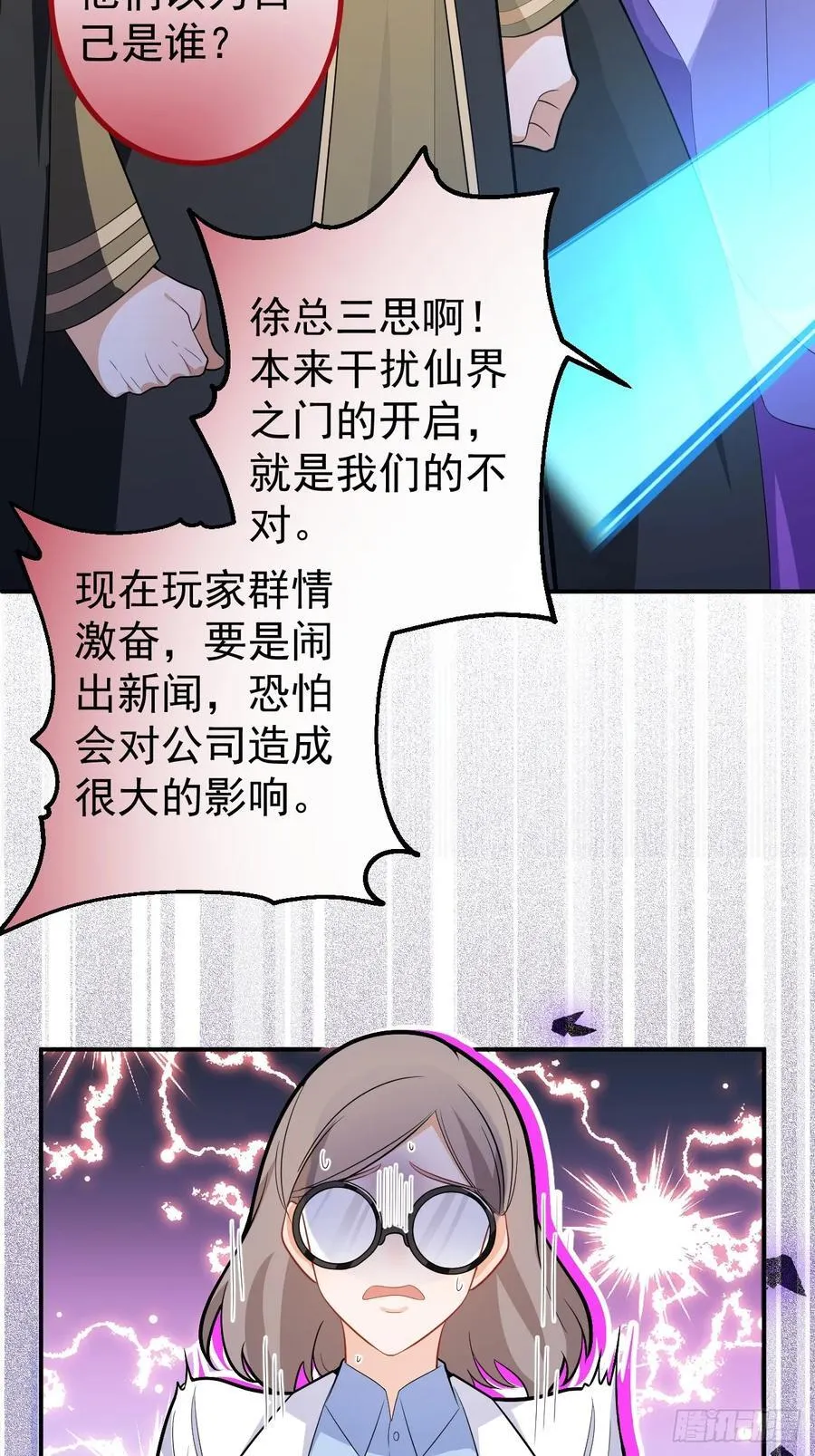 69-八百个心眼子! 第27页