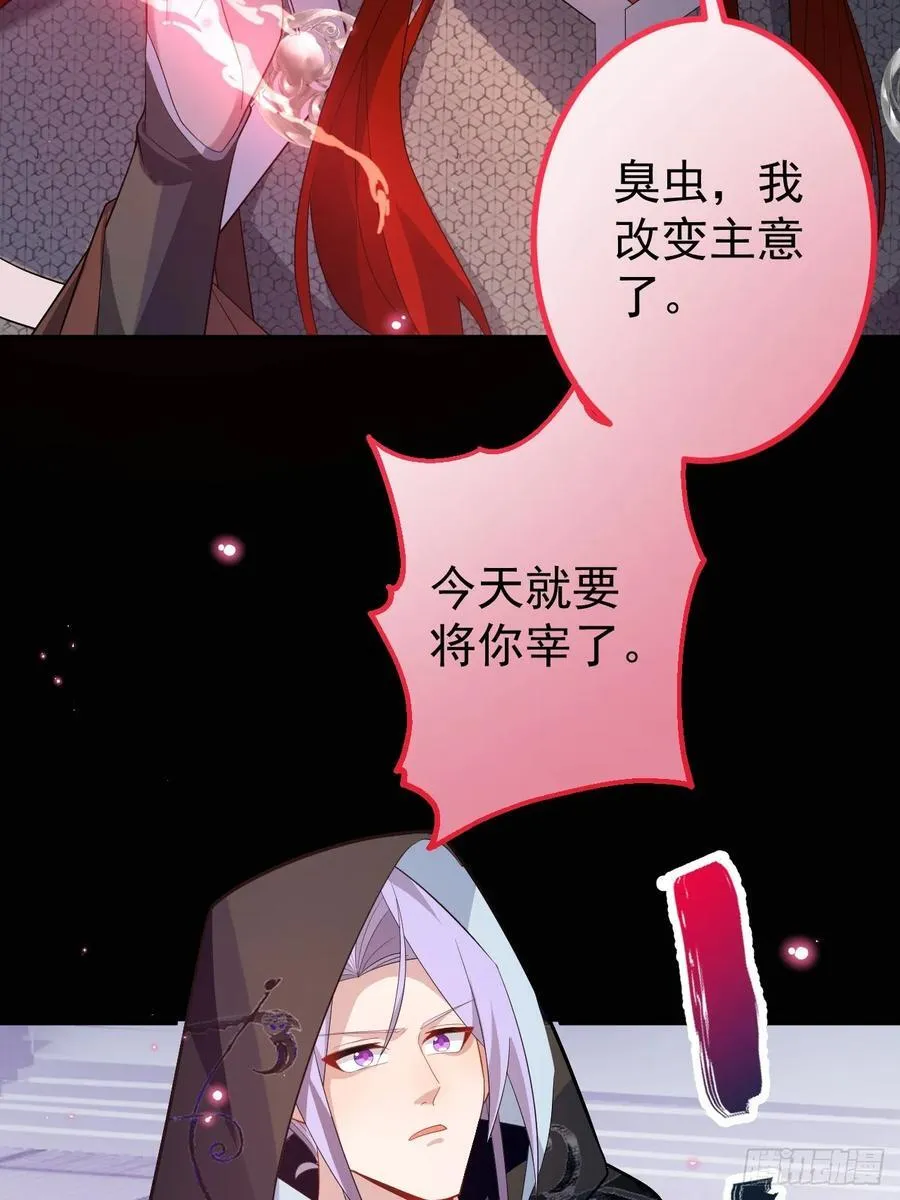 69-八百个心眼子! 第47页