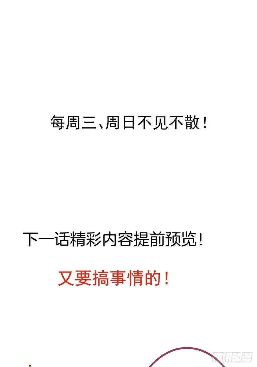 69-八百个心眼子! 第59页