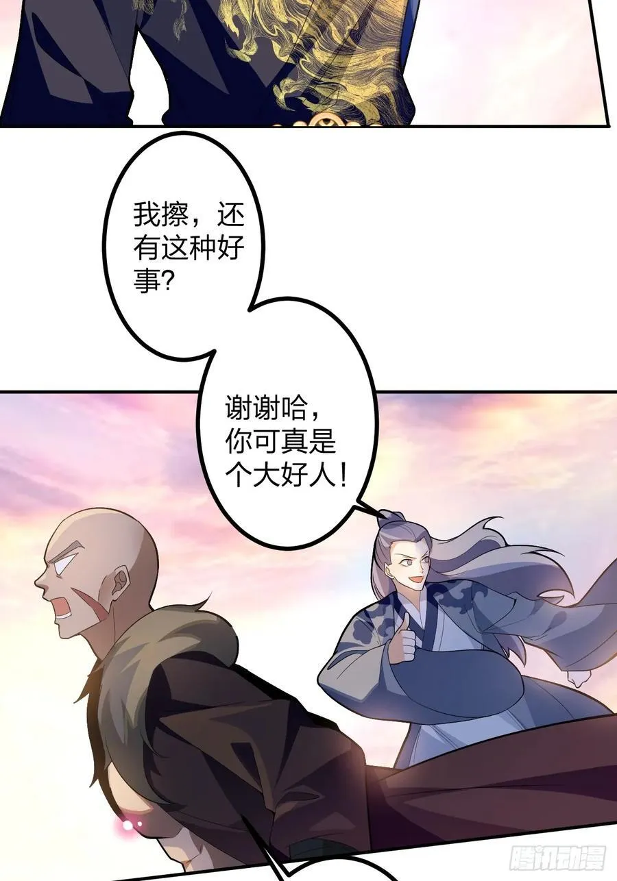 70-御真一上线！ 第21页