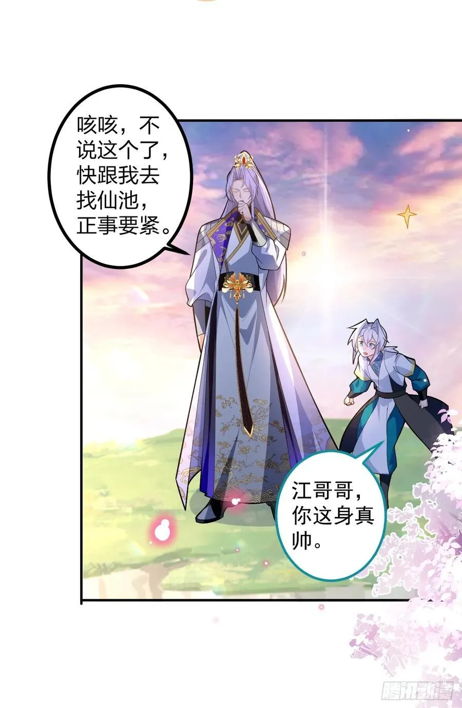 70-御真一上线！ 第33页