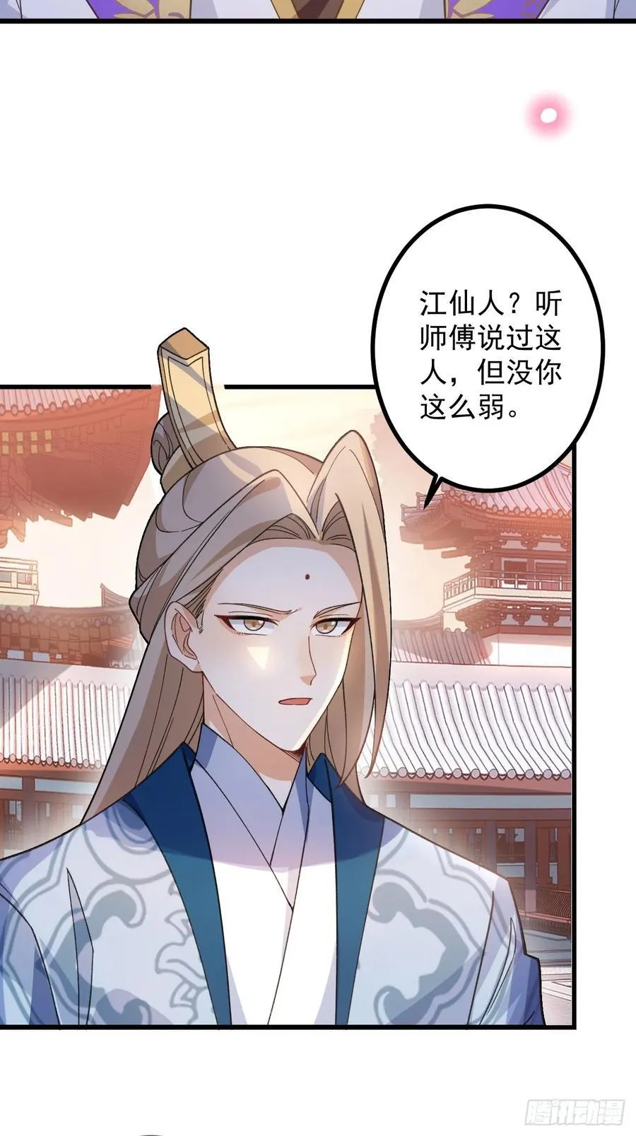 70-御真一上线！ 第45页