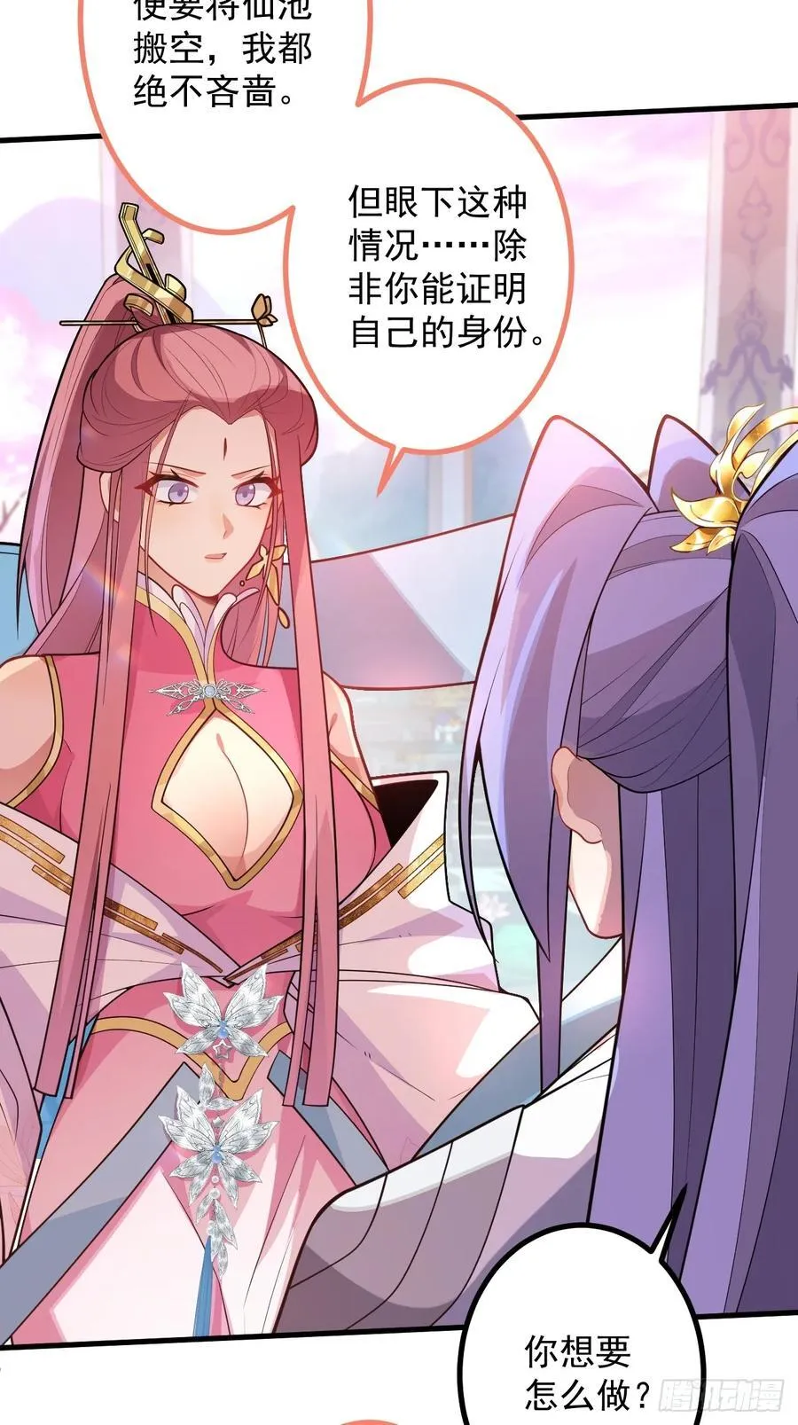 71-证明身份！ 第12页