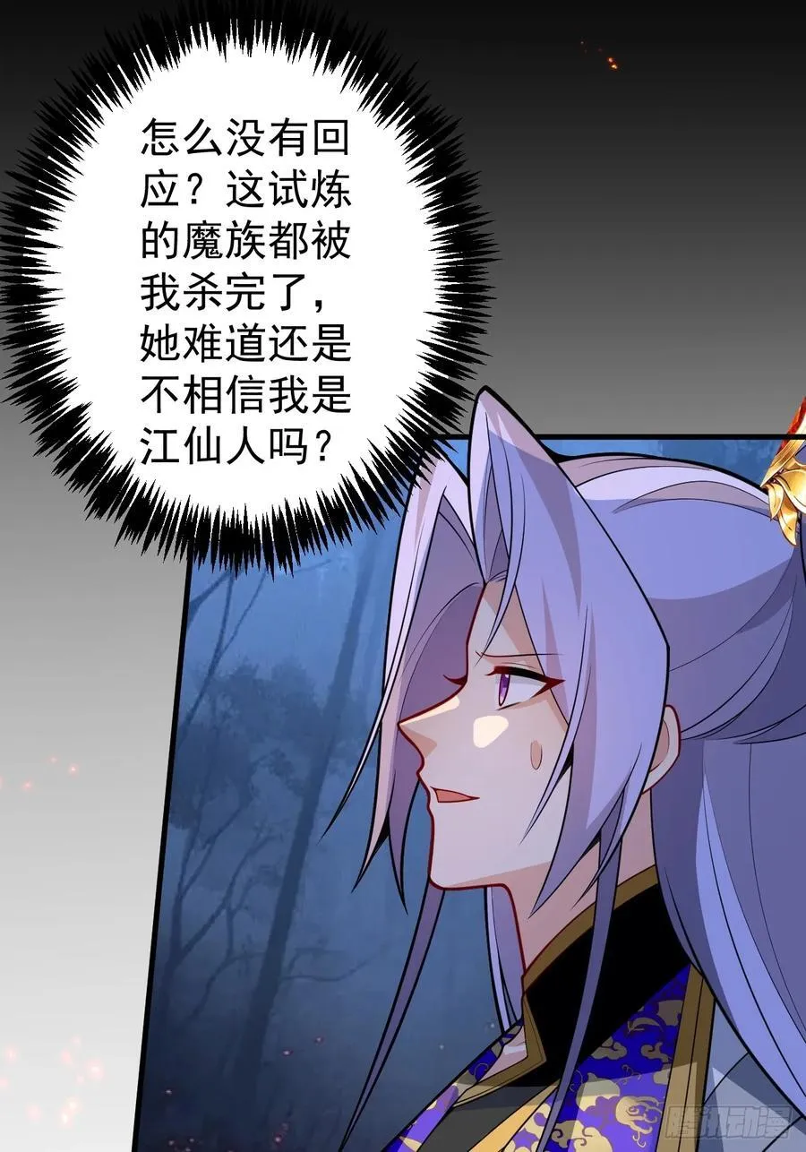 72-试炼之地！ 第8页