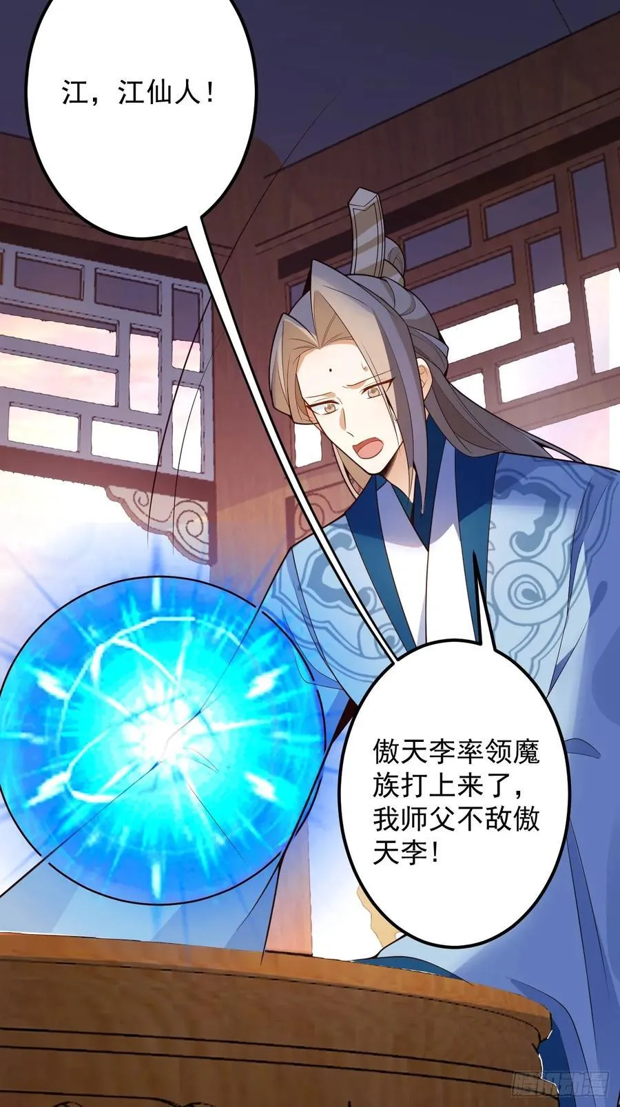 73-获得魔尊巅峰体验卡！ 第5页