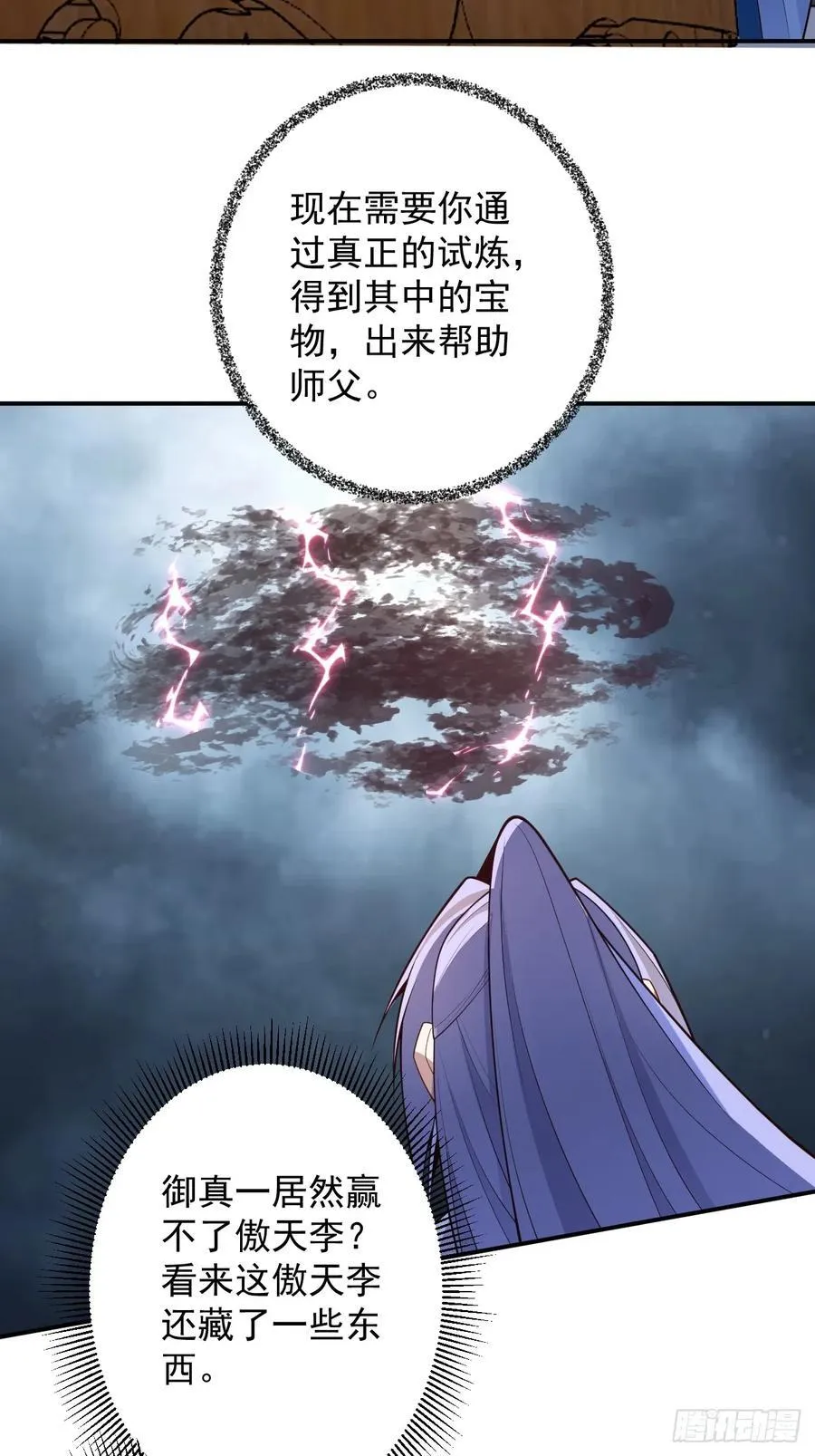 73-获得魔尊巅峰体验卡！ 第6页