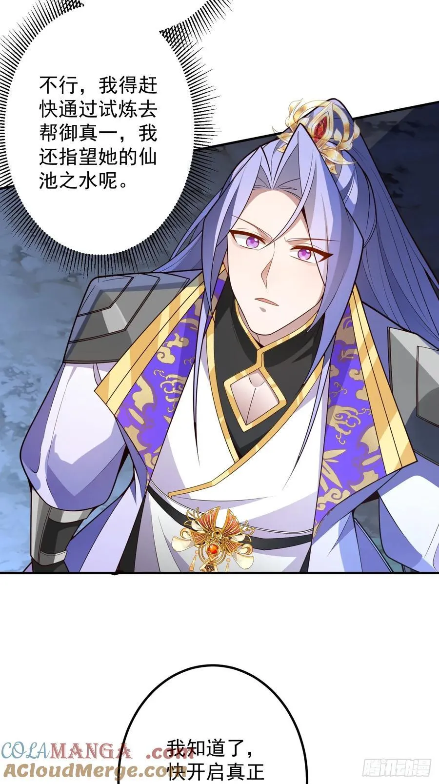 73-获得魔尊巅峰体验卡！ 第7页