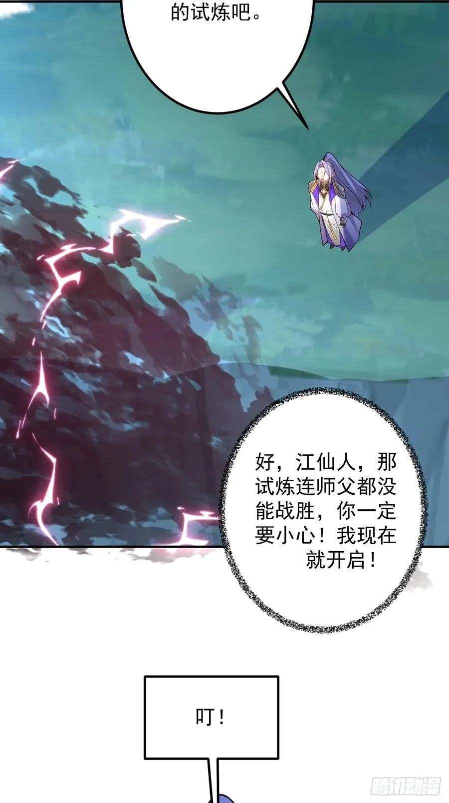 73-获得魔尊巅峰体验卡！ 第8页