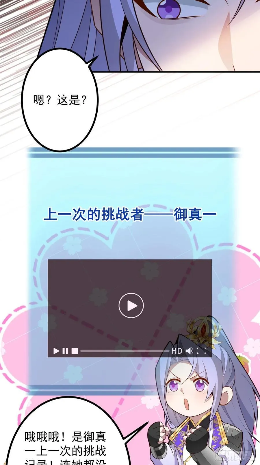 73-获得魔尊巅峰体验卡！ 第12页