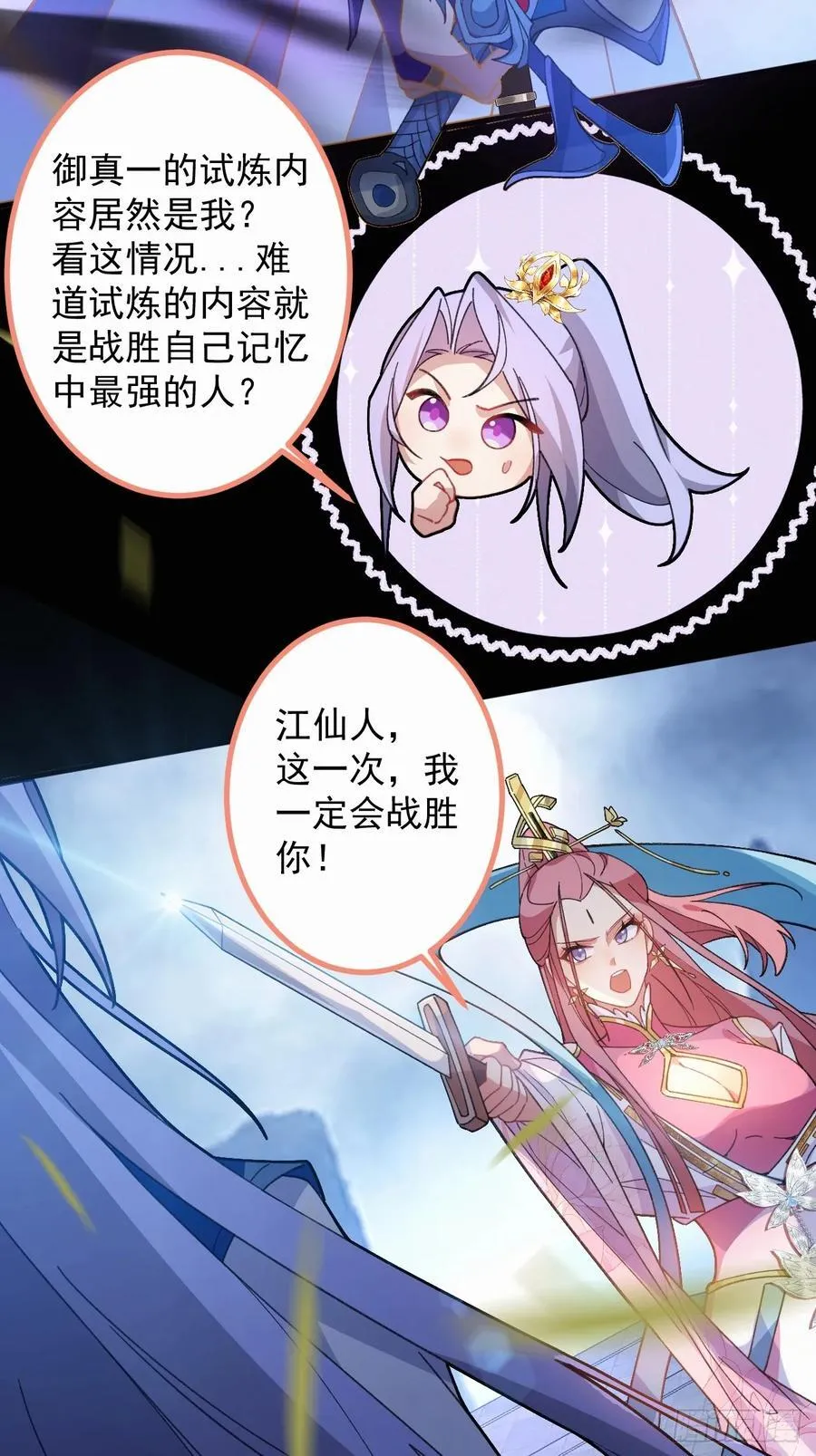73-获得魔尊巅峰体验卡！ 第18页
