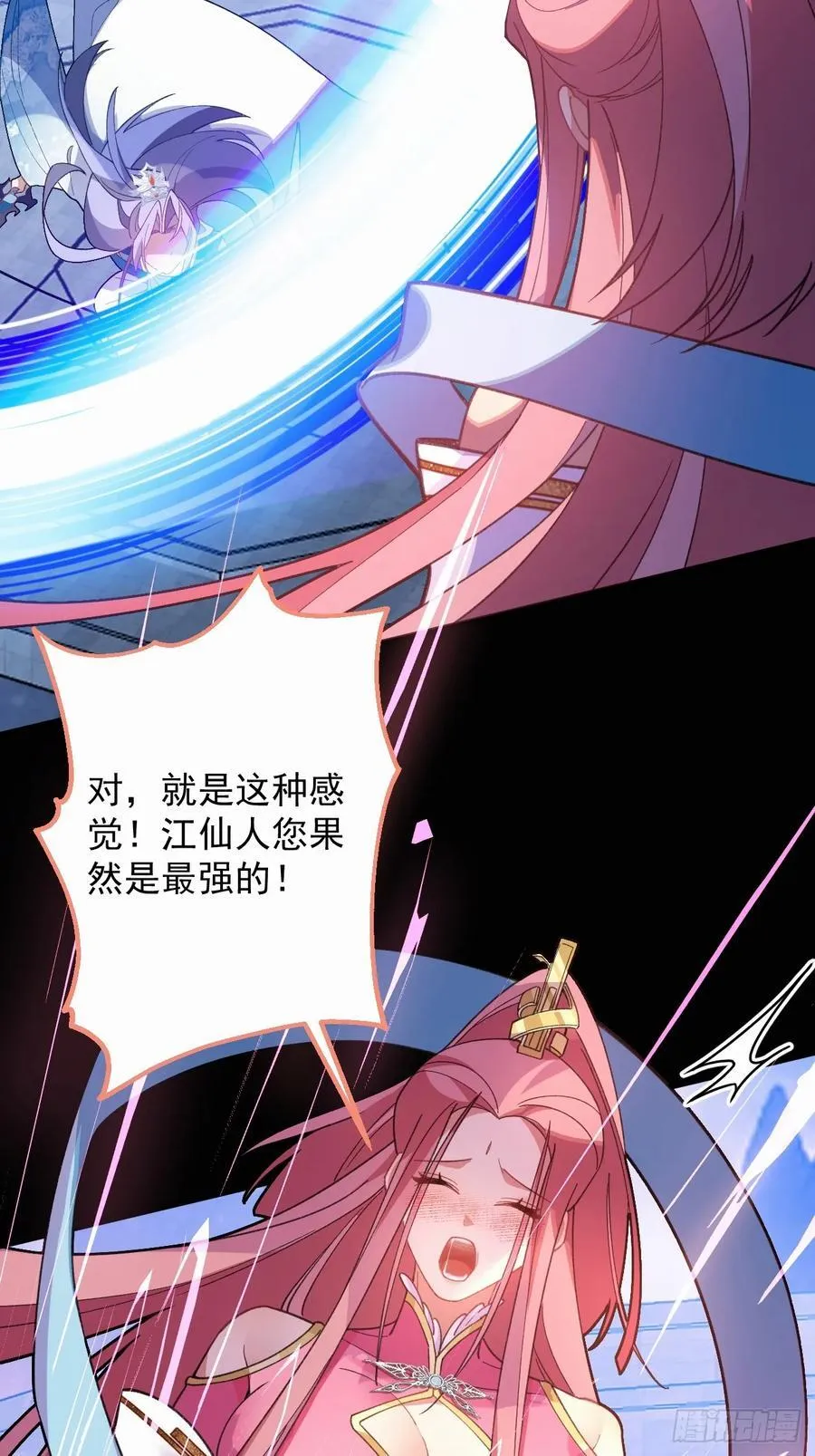 73-获得魔尊巅峰体验卡！ 第24页