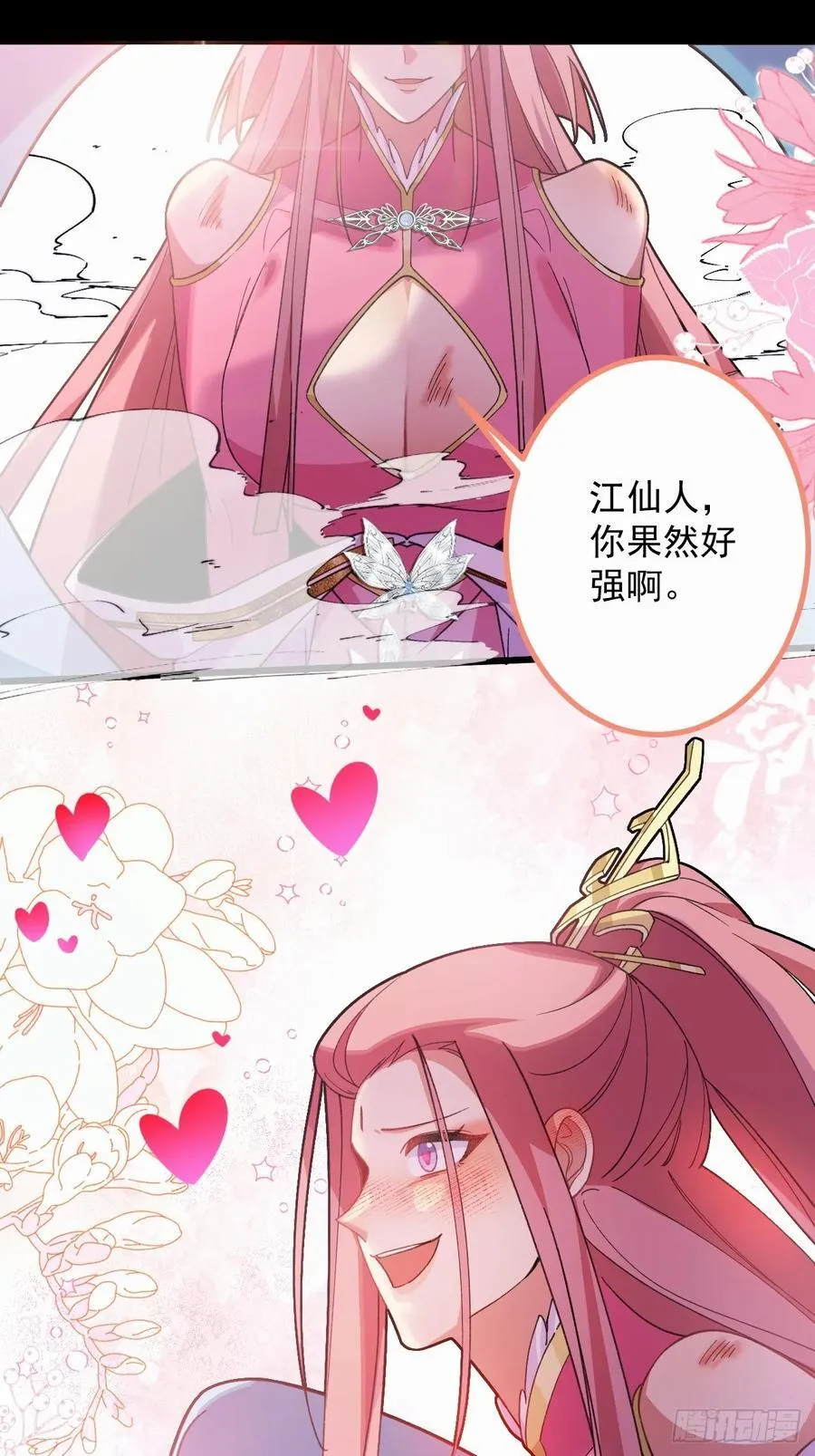 73-获得魔尊巅峰体验卡！ 第27页