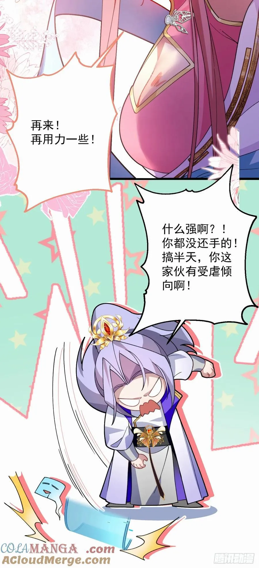 73-获得魔尊巅峰体验卡！ 第28页
