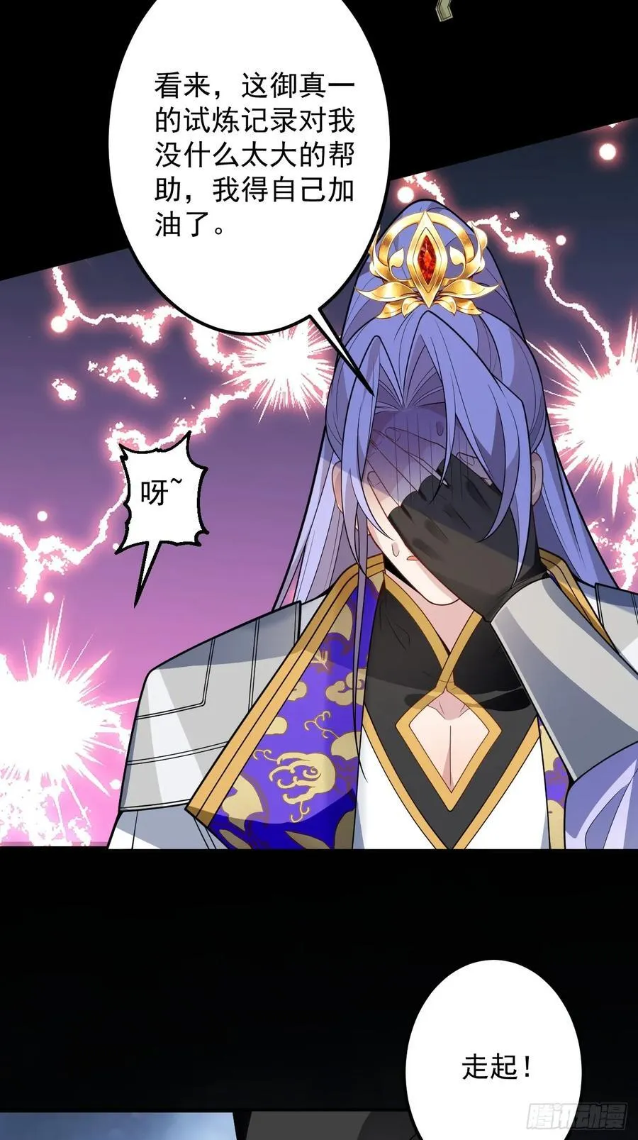 73-获得魔尊巅峰体验卡！ 第30页