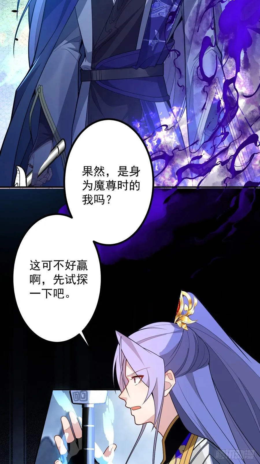 73-获得魔尊巅峰体验卡！ 第33页