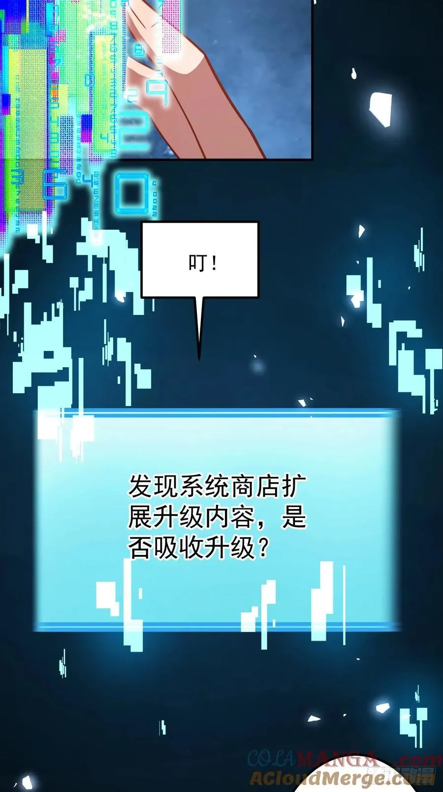73-获得魔尊巅峰体验卡！ 第61页