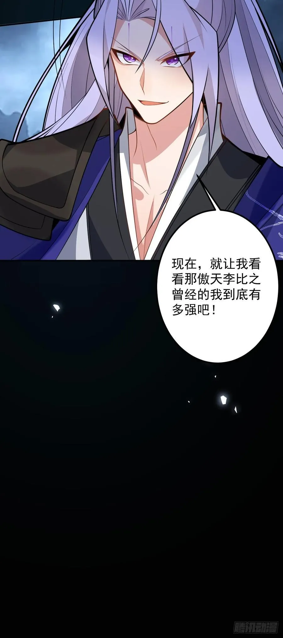 73-获得魔尊巅峰体验卡！ 第69页