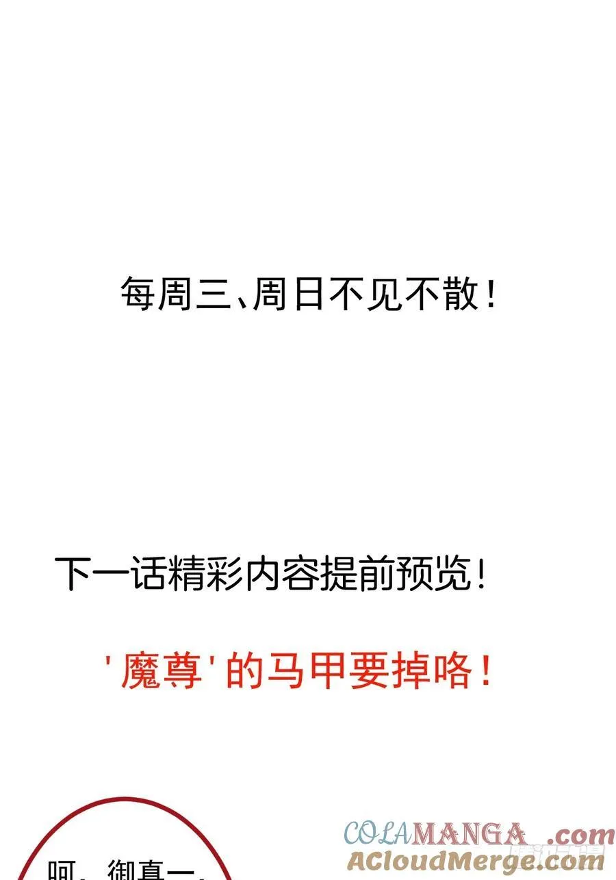 73-获得魔尊巅峰体验卡！ 第70页