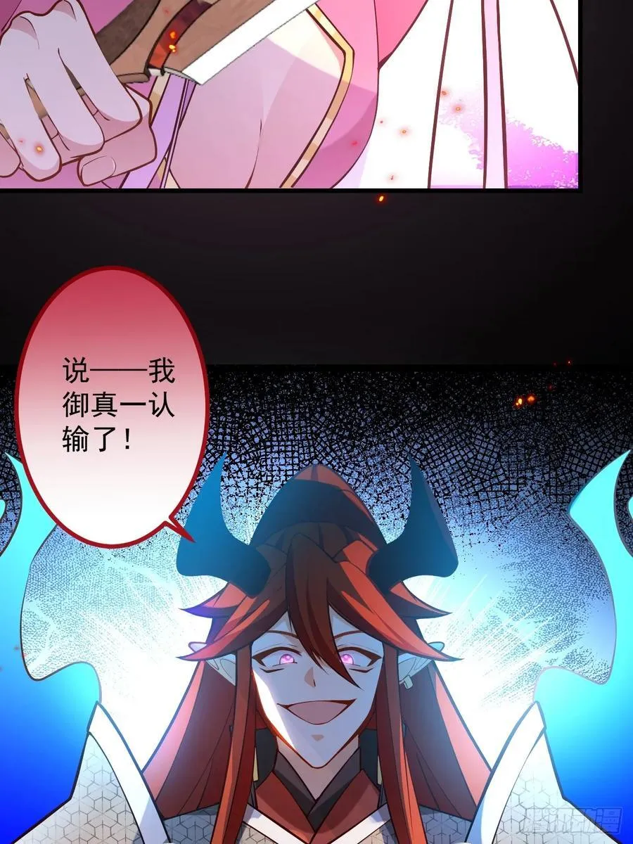 74-情种！ 第35页