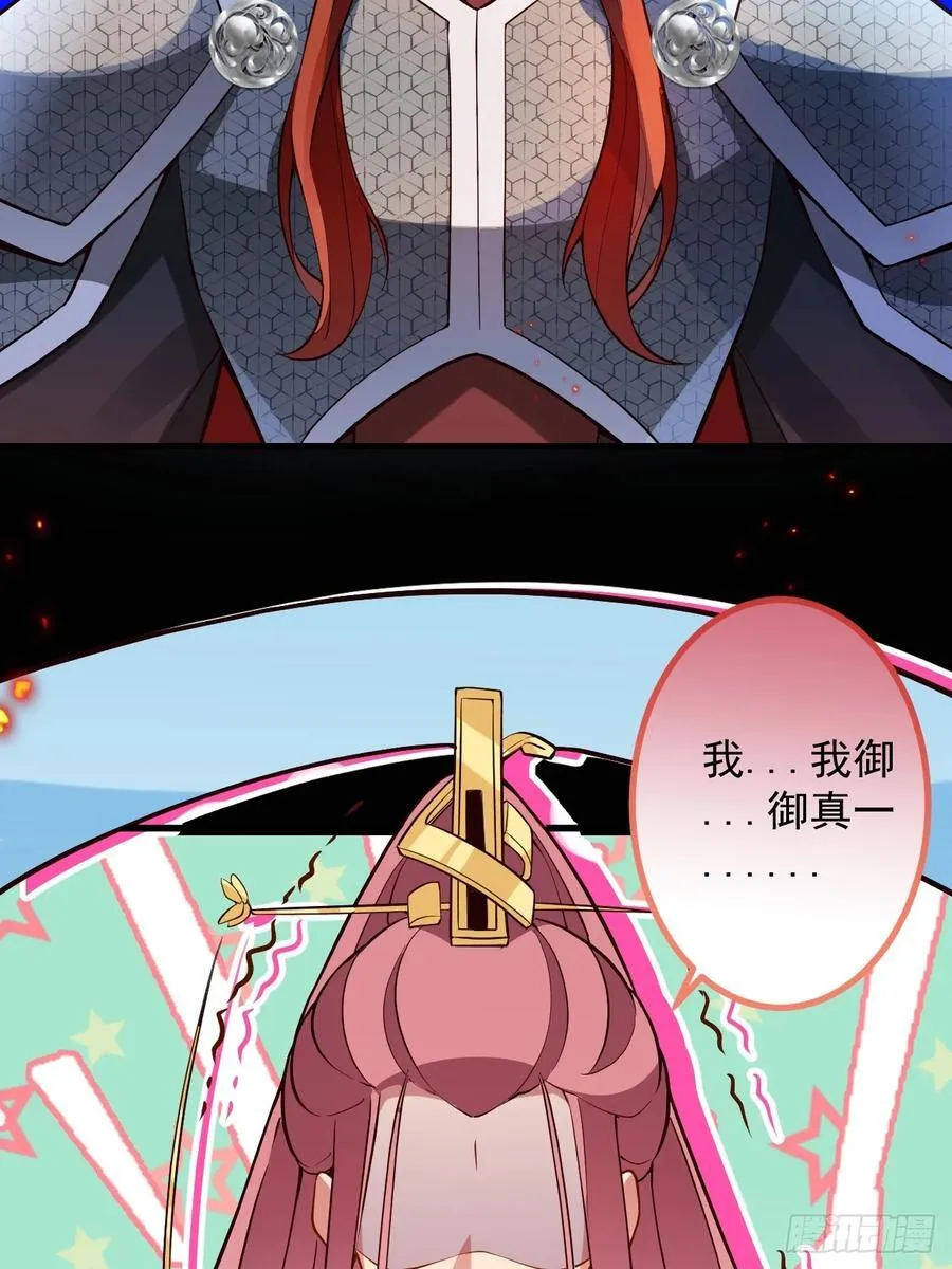 74-情种！ 第36页