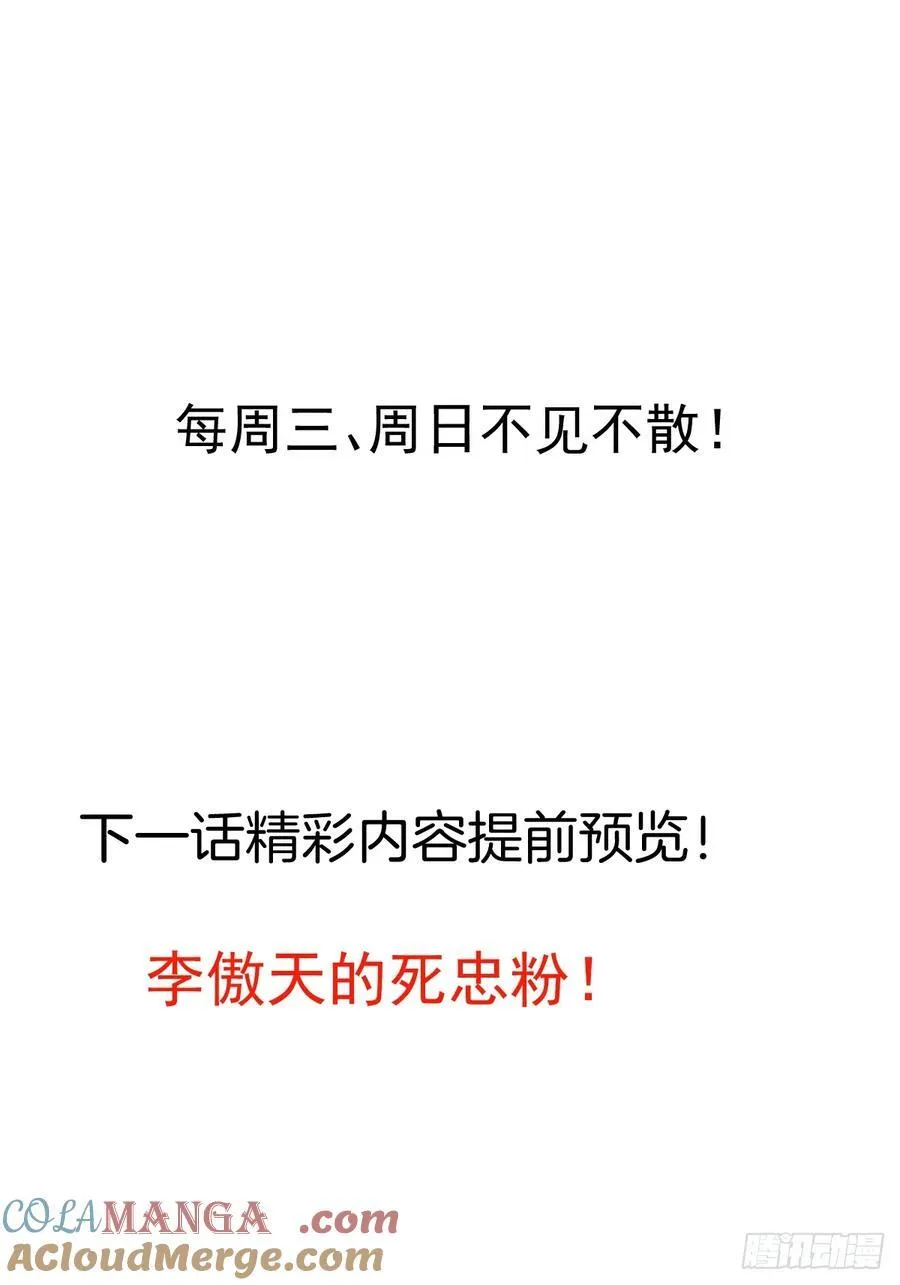 74-情种！ 第70页